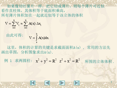 由平行截面面积求体积