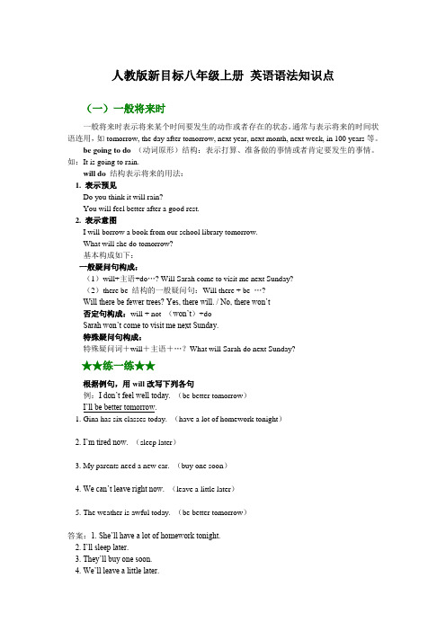 人教版新目标八年级上册-英语语法知识点