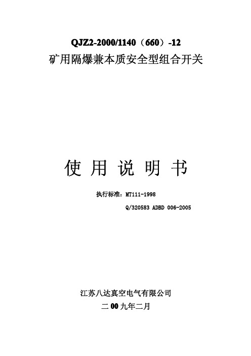 八达组合开关