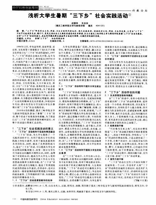 浅析大学生暑期“三下乡”社会实践活动