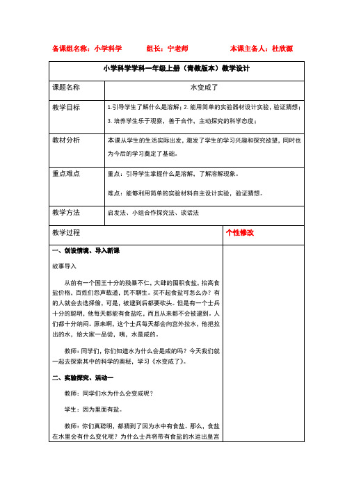 第13课 水变咸了教案