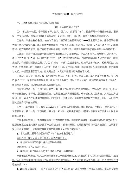 精编2019级(四川省)聚焦中考语文习题课件、考点跟踪突破20_顺序与结构