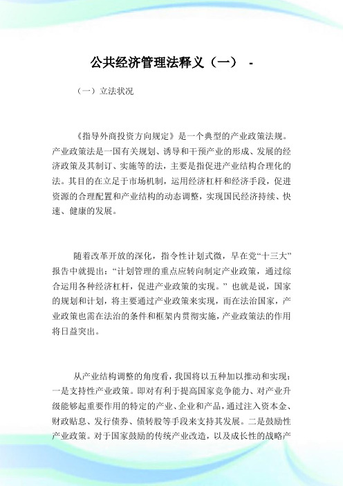 公共经济管理法释义(1)完整篇.doc