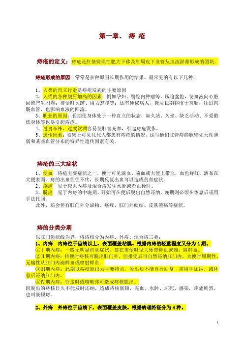 各类肛周疾病定义(必背)