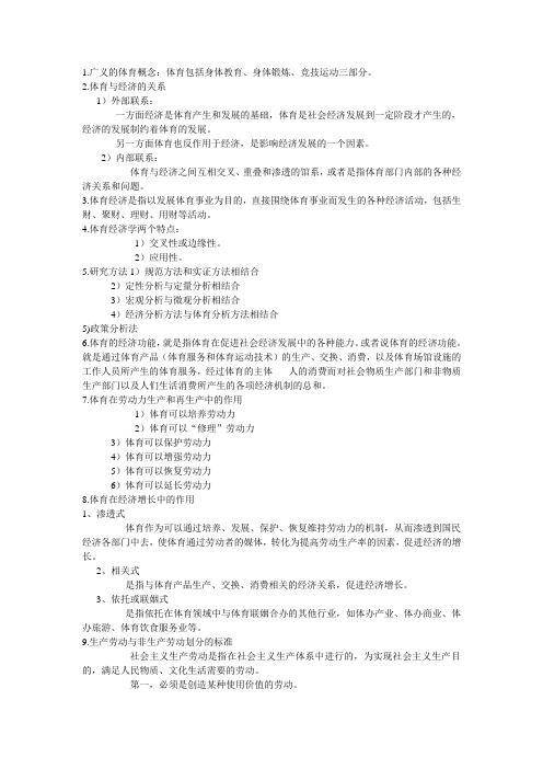 体育经济学(1)