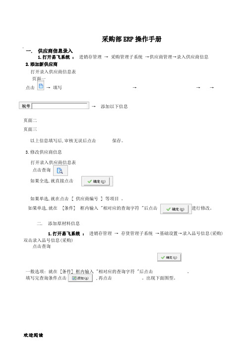 易飞9.0采购ERP操作手册