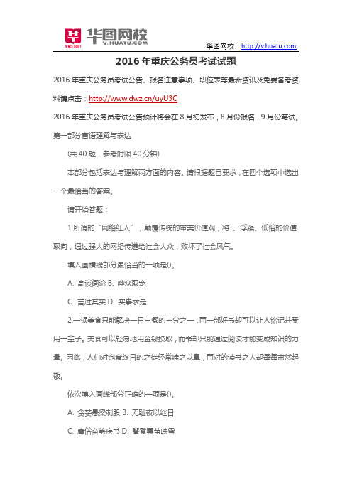 2016年重庆公务员考试试题
