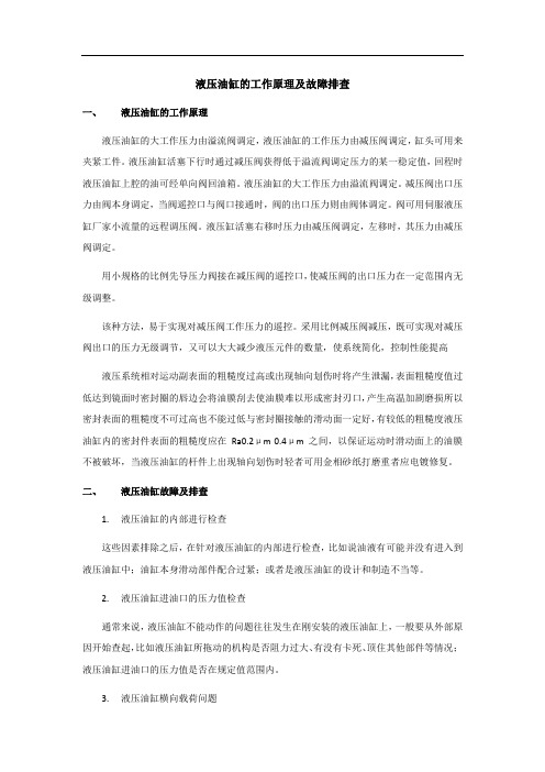 液压油缸的工作原理及故障排查