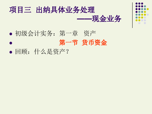货币资金业务核算