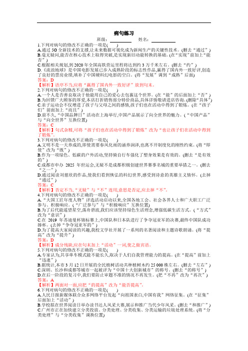 2021年中考语文二轮专题复习：修改病句练习