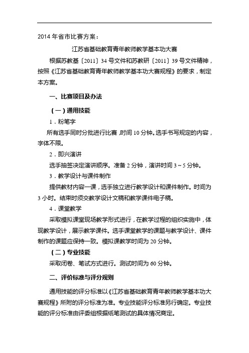 2014年省市比赛方案