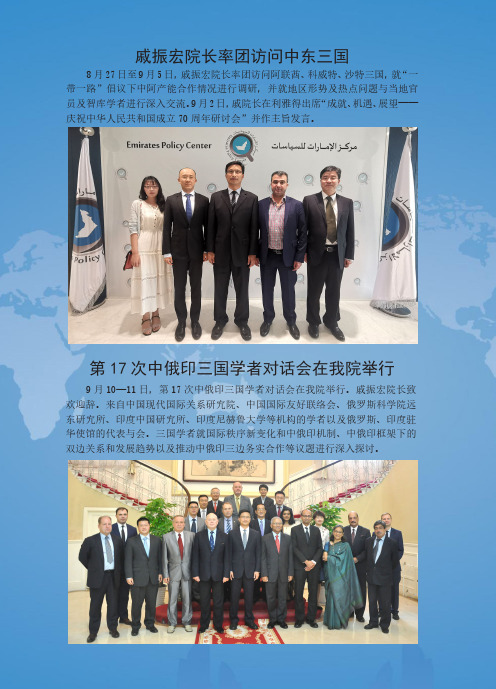 第17次中俄印三国学者对话会在我院举行