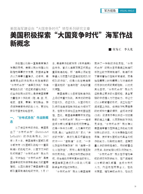 美国海军建设向“大国竞争时代”转型系列研究文章 美国积极探索