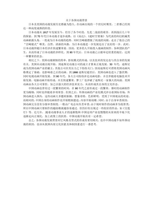 关于各国动漫背景