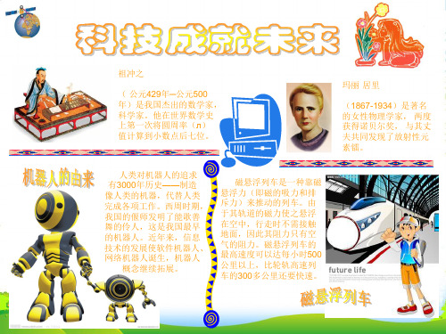 部编版六年级语文小学黑板报-课件