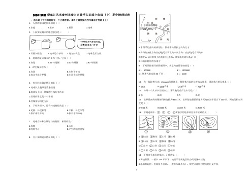 2020-2021学年江苏省泰州市泰兴市黄桥东区域七年级(上)期中地理试卷含解析