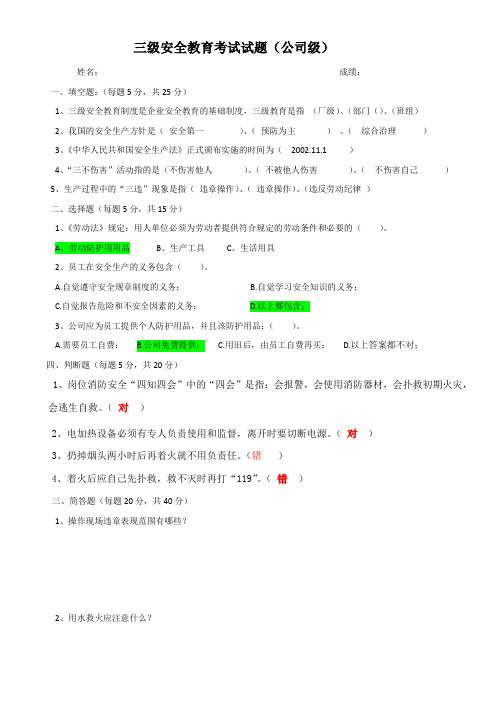 企业三级安全教育考试试题(全部)答案2