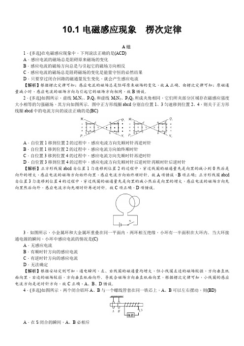 2020版人教版物理一轮复习综合备课：电磁感应 (1)