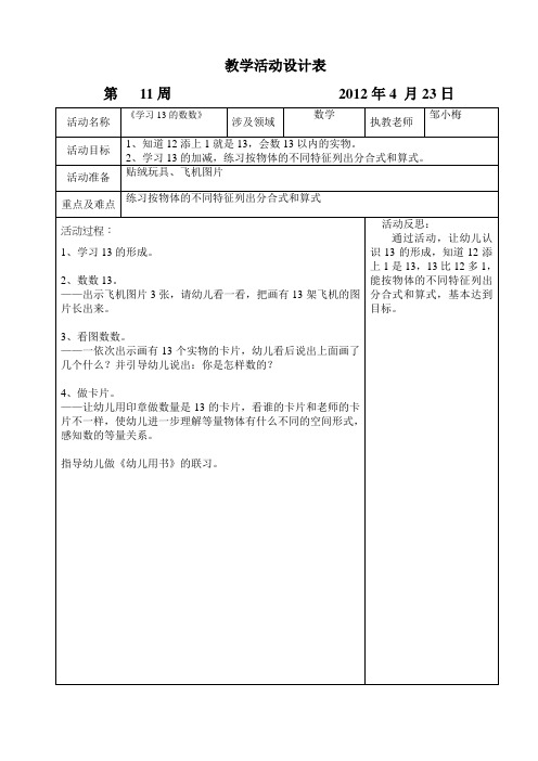 坑头幼儿园2011学年第二学期大五班备课,第11周