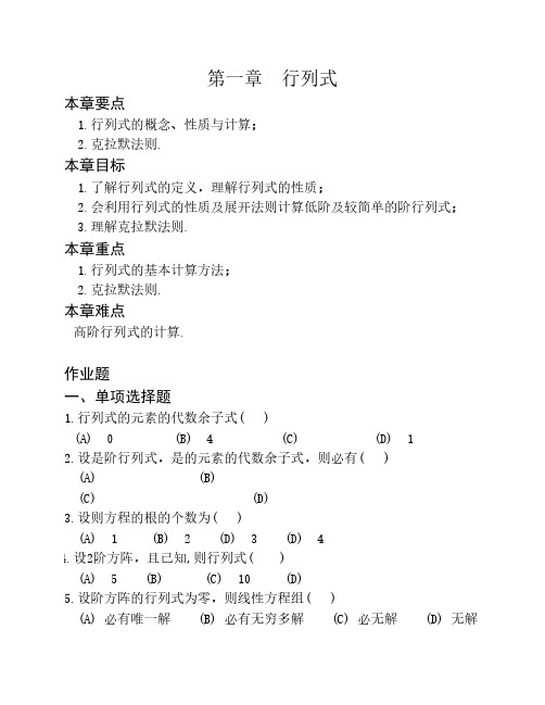 西安交通大学14春学期《线性代数》离线作业