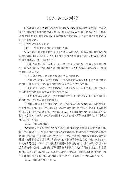 加入WTO对策