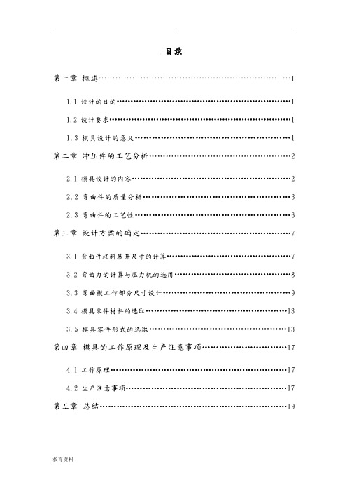 弯曲模课程设计报告说明书