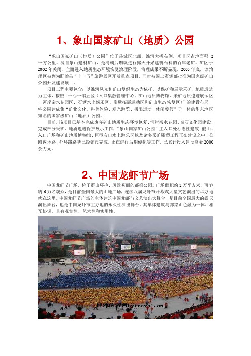 盱眙旅游景点荟萃