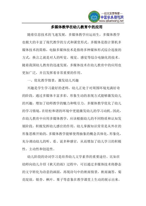 多媒体教学在幼儿教育中的应用