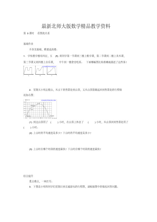 最新北师大版五年级数学上册《看图找关系》练习题【含答案】