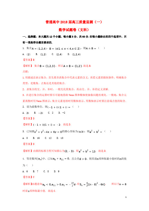 吉林省长市普通高中高三数学一模考试卷 文(含解析)