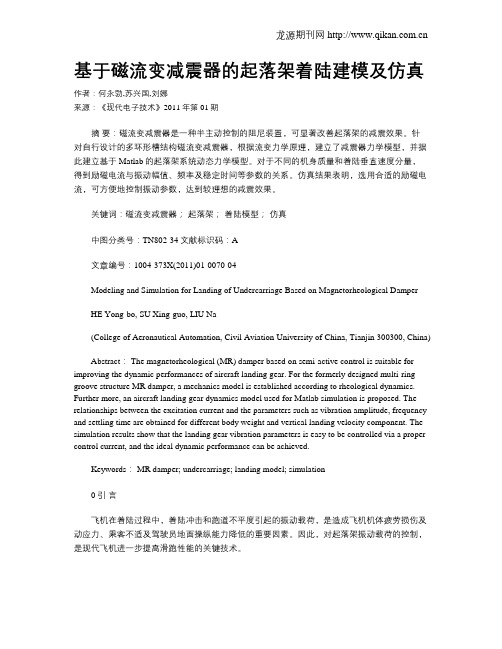基于磁流变减震器的起落架着陆建模及仿真