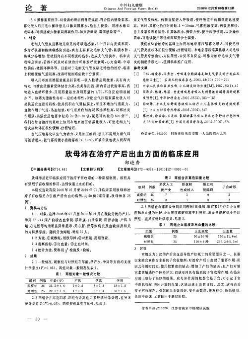欣母沛在治疗产后出血方面的临床应用