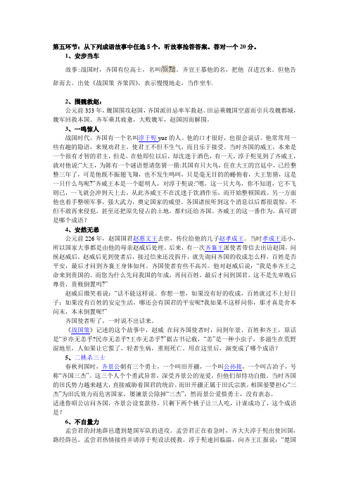 齐国成语故事听猜