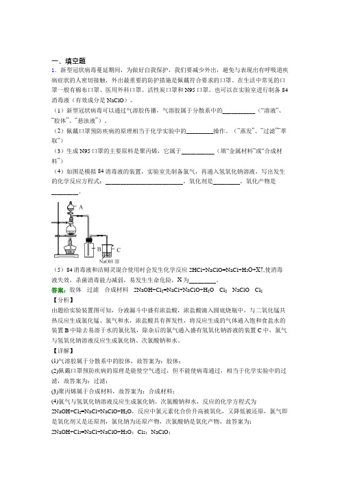 (必考题)初中高中化学必修一第二章《海水中的重要元素—钠和氯》经典练习题(答案解析)