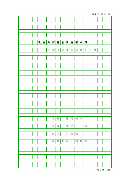 初二、七班作文