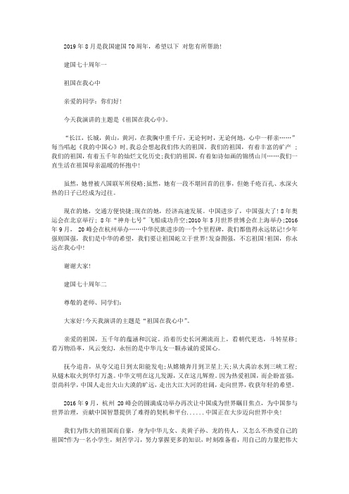 建国70周年爱国作文700字5篇