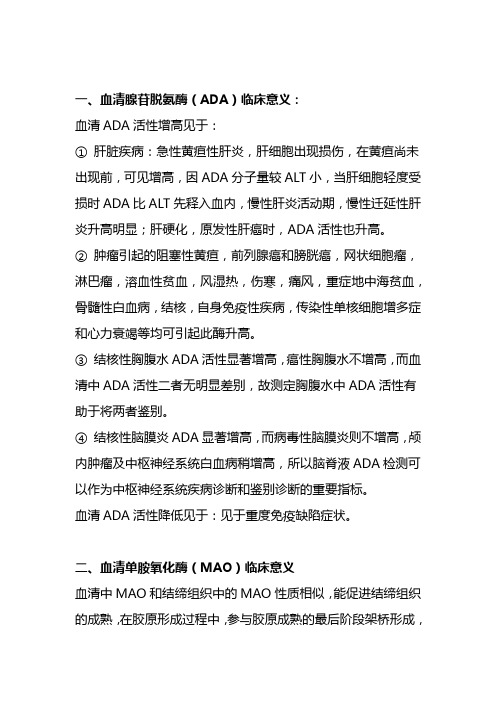 血清腺苷脱氨酶