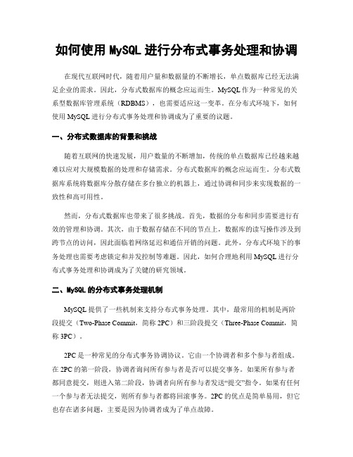 如何使用MySQL进行分布式事务处理和协调