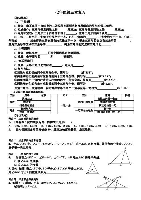 北师大七年级数学下第三章复习