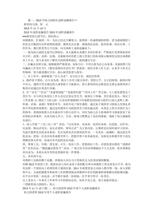 幼儿园党支部书记个人述职述廉报告