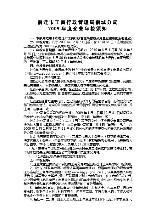宿迁市工商行政管理局宿城分局