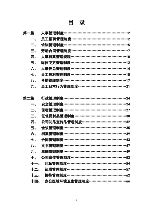 2016版-管理制度