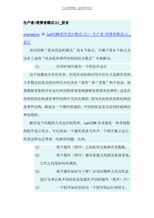 labview生产者消费者