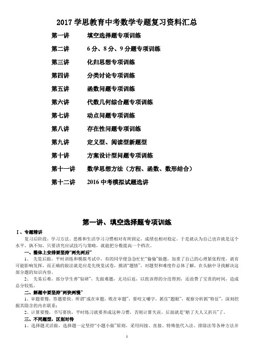 2017中考数学专题资料