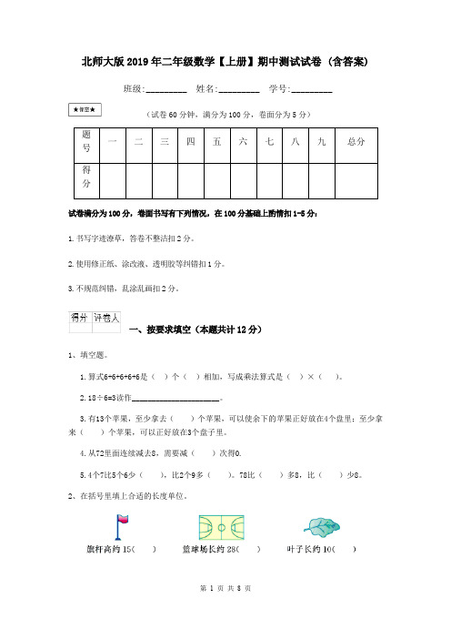 北师大版2019年二年级数学【上册】期中测试试卷 (含答案)