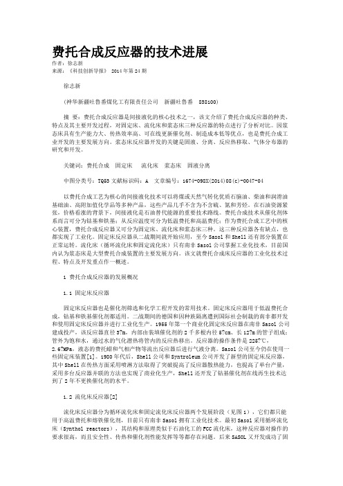 费托合成反应器的技术进展