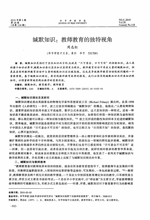 缄默知识：教师教育的独特视角
