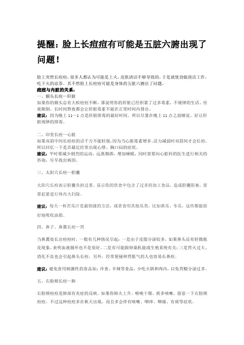 五脏六腑