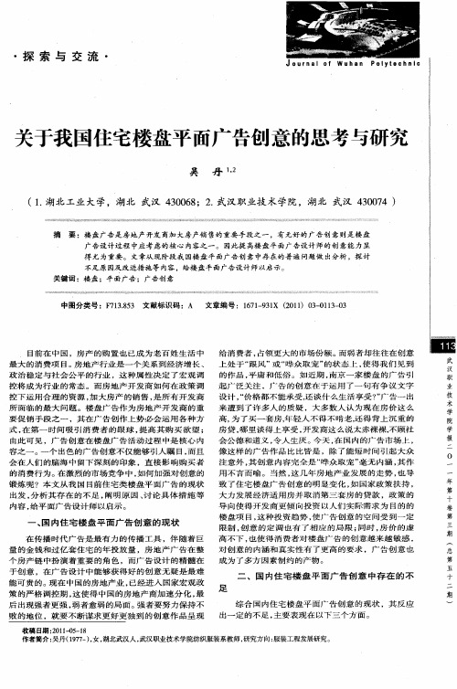关于我国住宅楼盘平面广告创意的思考与研究