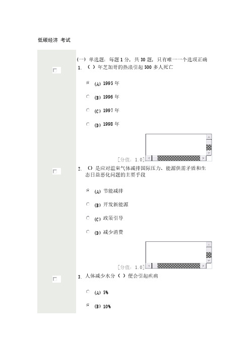低碳经济考卷含答案